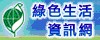 綠色採購